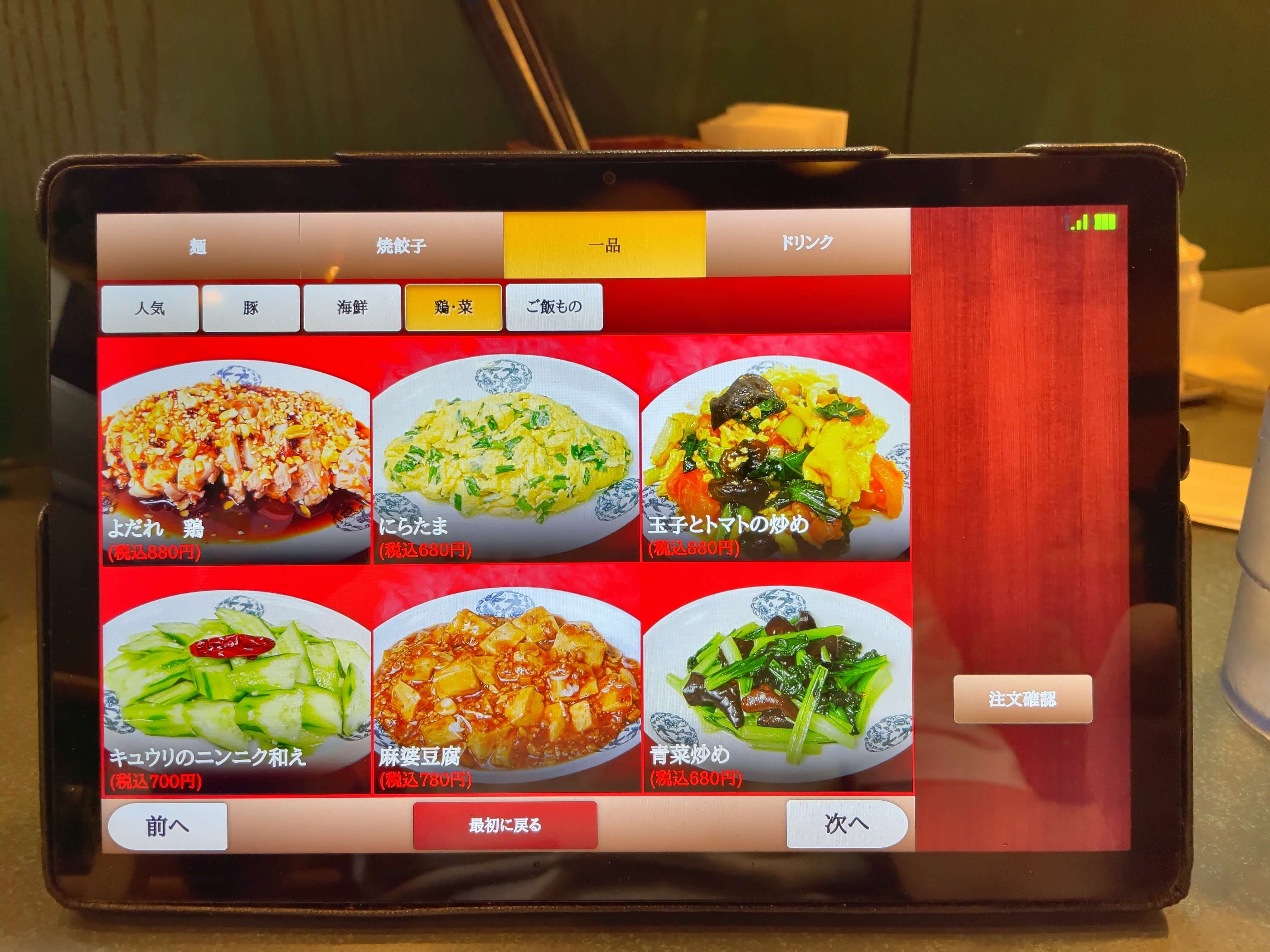 富泰楼麺房　menu